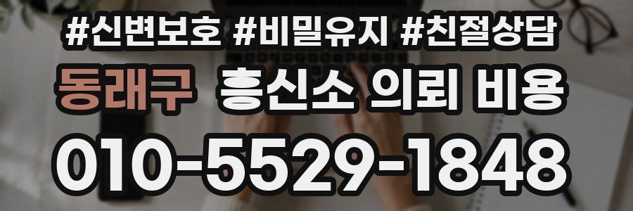 동래구 흥신소 의뢰 비용