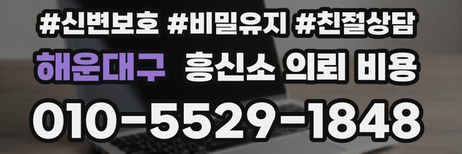 해운대구 흥신소 의뢰 비용