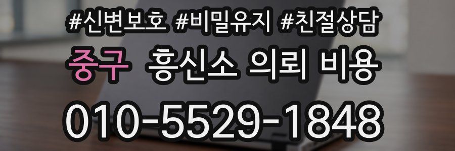 중구 흥신소 의뢰 비용
