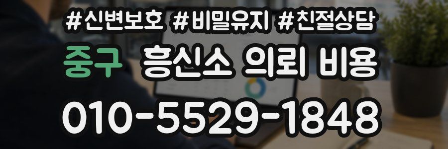 중구 흥신소 의뢰 비용