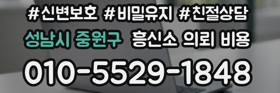 성남시 중원구 흥신소 의뢰 비용