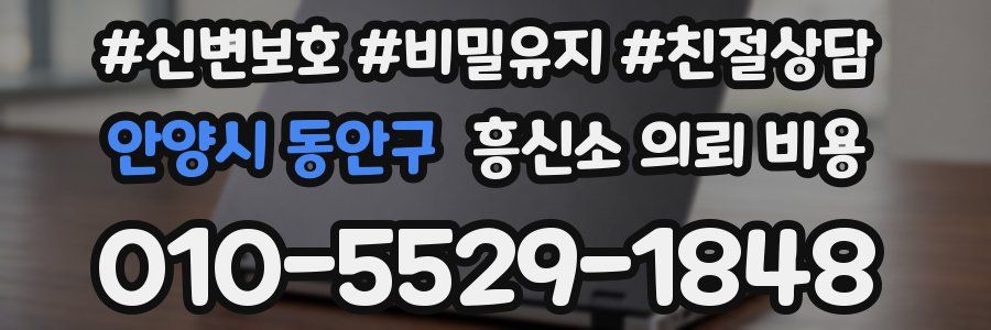 안양시 동안구 흥신소 의뢰 비용