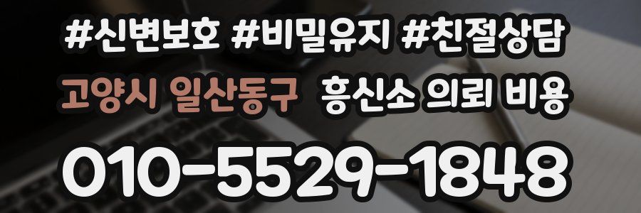고양시 일산동구 흥신소 의뢰 비용