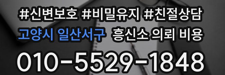 고양시 일산서구 흥신소 의뢰 비용