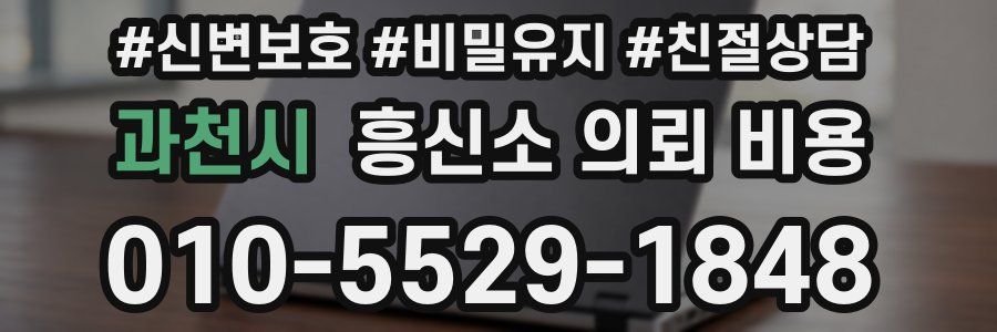 과천시 흥신소 의뢰 비용