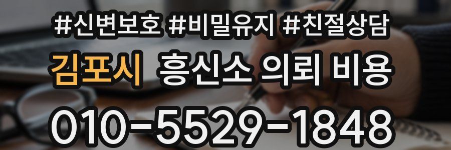김포시 흥신소 의뢰 비용