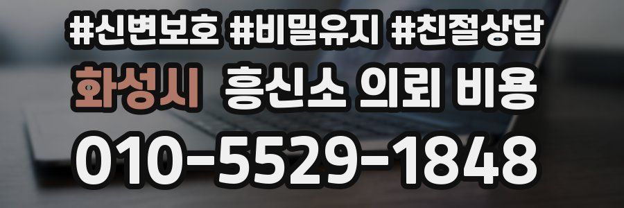 화성시 흥신소 의뢰 비용