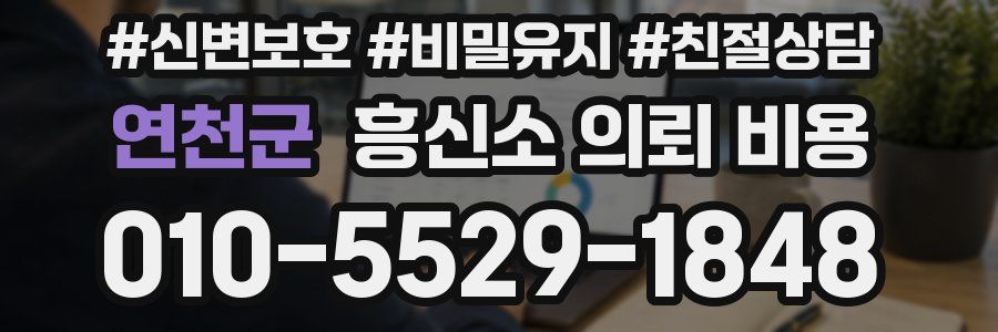 연천군 흥신소 의뢰 비용
