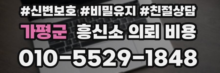 가평군 흥신소 의뢰 비용