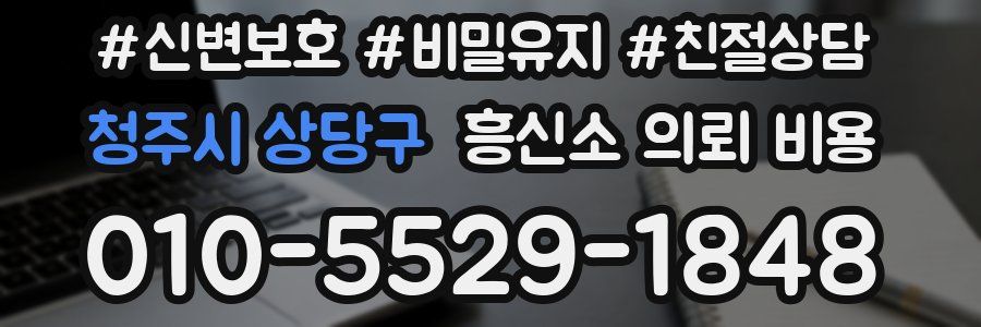 청주시 상당구 흥신소 의뢰 비용