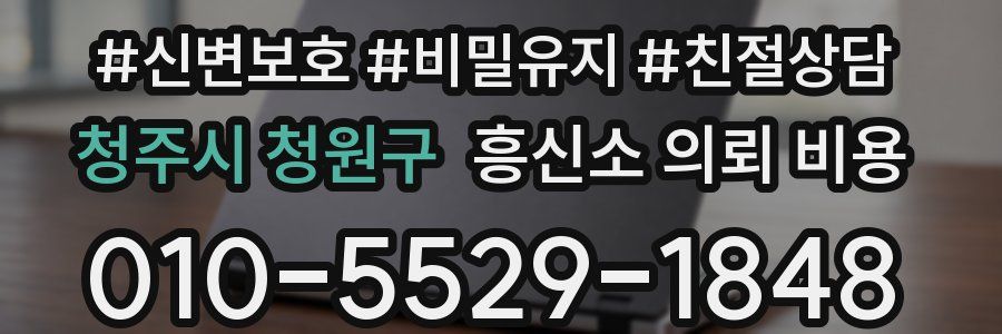 청주시 청원구 흥신소 의뢰 비용