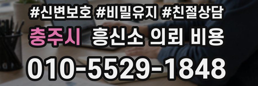 충주시 흥신소 의뢰 비용