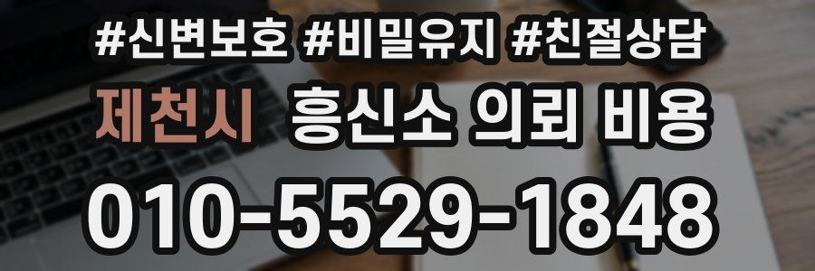 제천시 흥신소 의뢰 비용