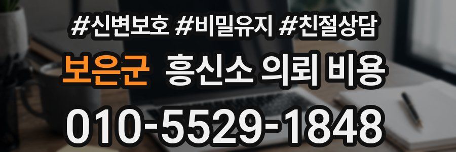 보은군 흥신소 의뢰 비용