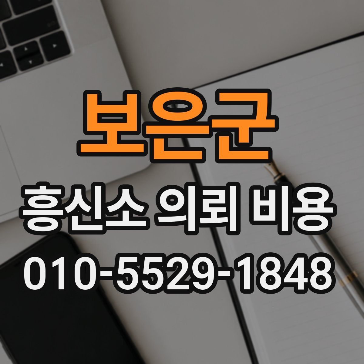 보은군 흥신소 의뢰 비용