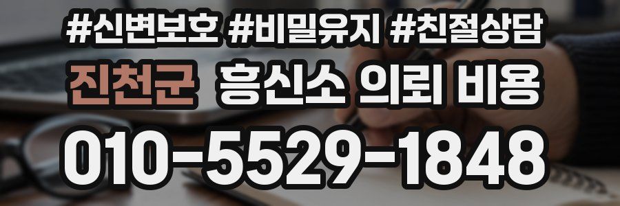 진천군 흥신소 의뢰 비용