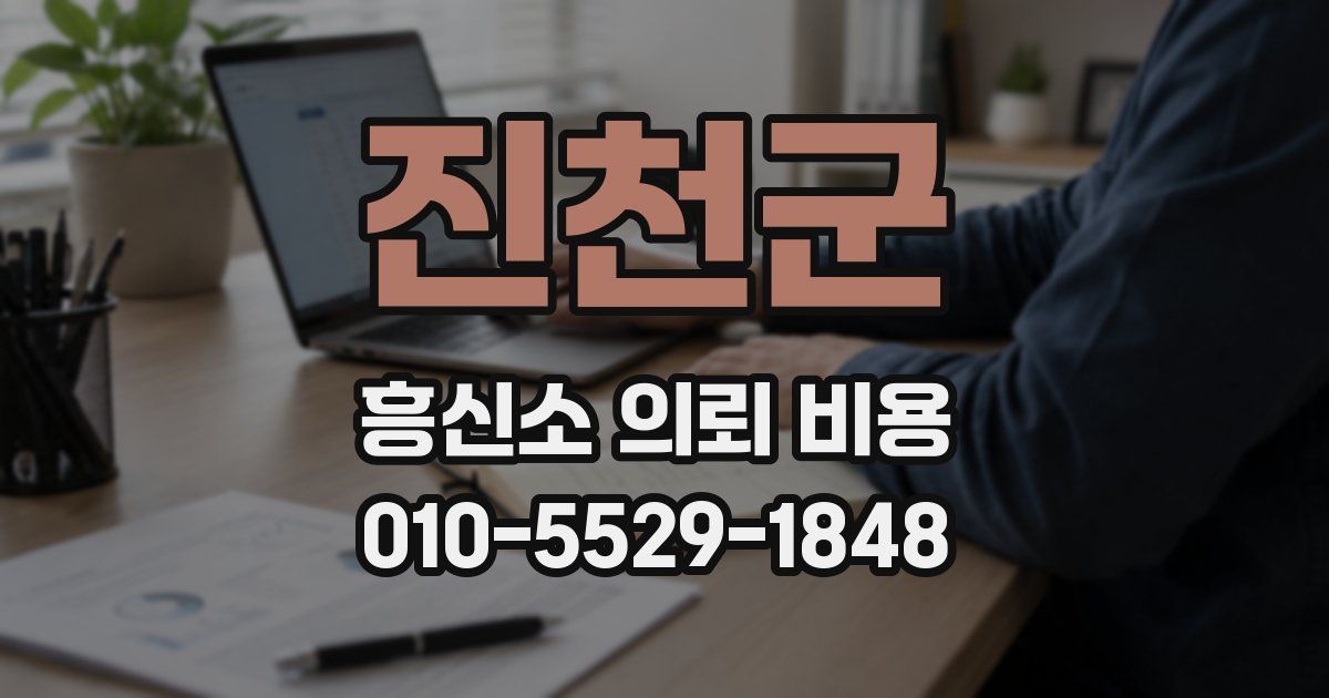 진천군 흥신소 의뢰 비용