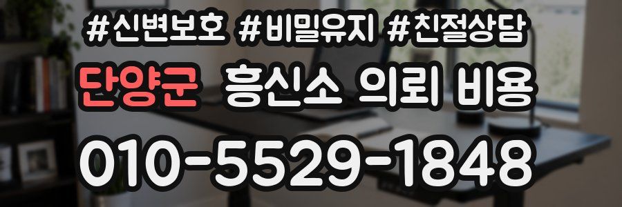 단양군 흥신소 의뢰 비용