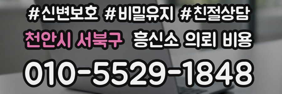 천안시 서북구 흥신소 의뢰 비용