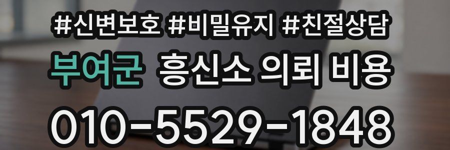 부여군 흥신소 의뢰 비용