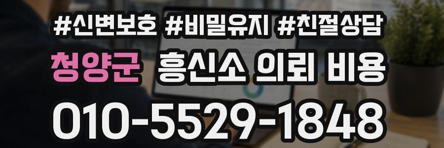 청양군 흥신소 의뢰 비용
