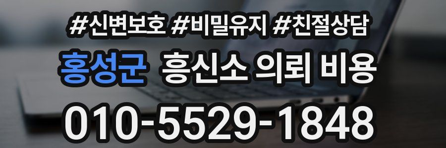 홍성군 흥신소 의뢰 비용