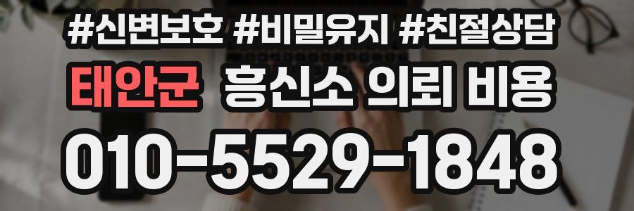 태안군 흥신소 의뢰 비용