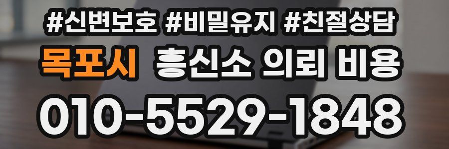 목포시 흥신소 의뢰 비용