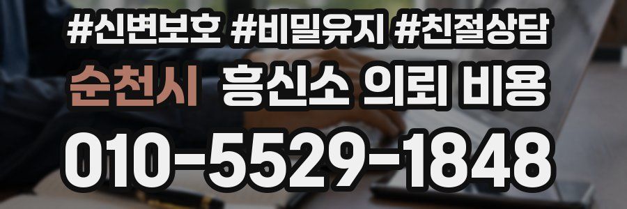 순천시 흥신소 의뢰 비용