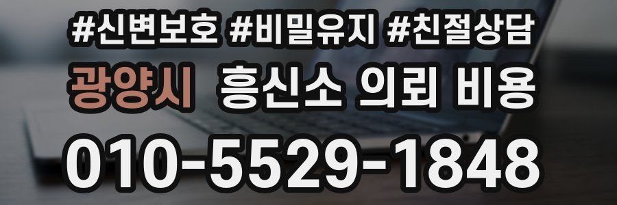 광양시 흥신소 의뢰 비용