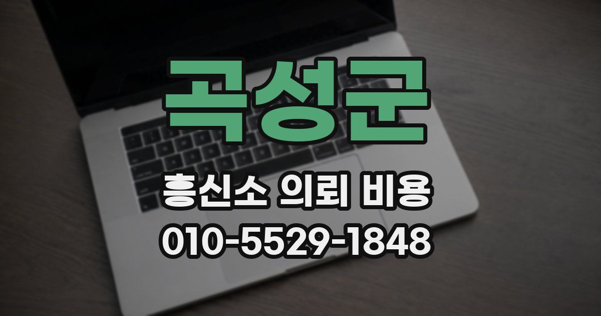 곡성군 흥신소 의뢰 비용