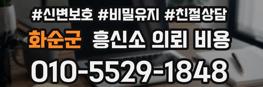 화순군 흥신소 의뢰 비용