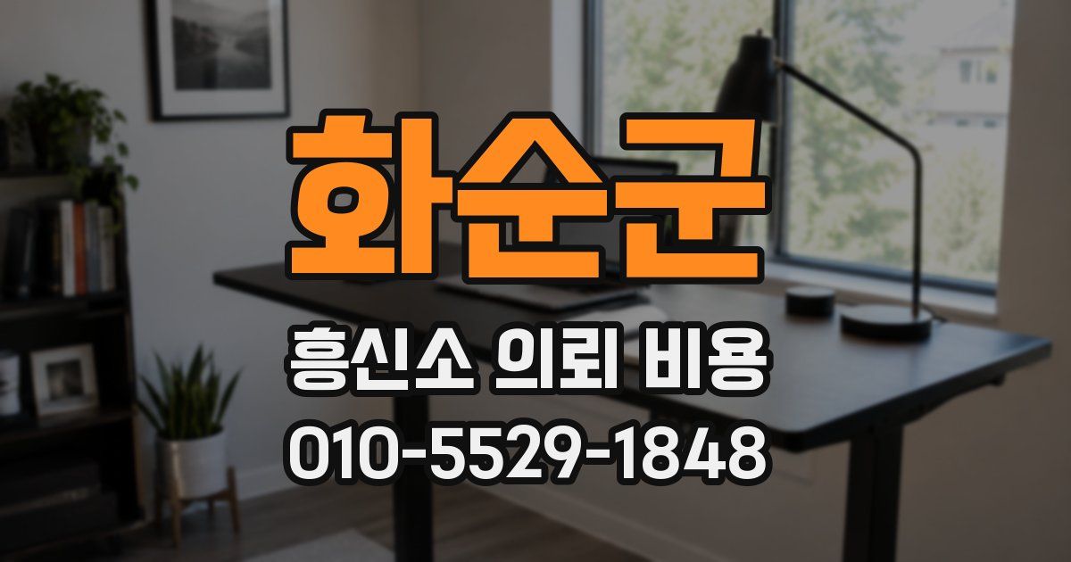화순군 흥신소 의뢰 비용