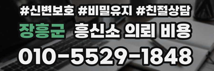 장흥군 흥신소 의뢰 비용