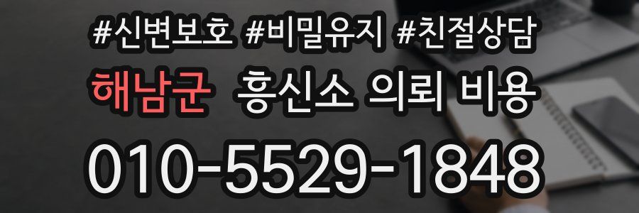 해남군 흥신소 의뢰 비용