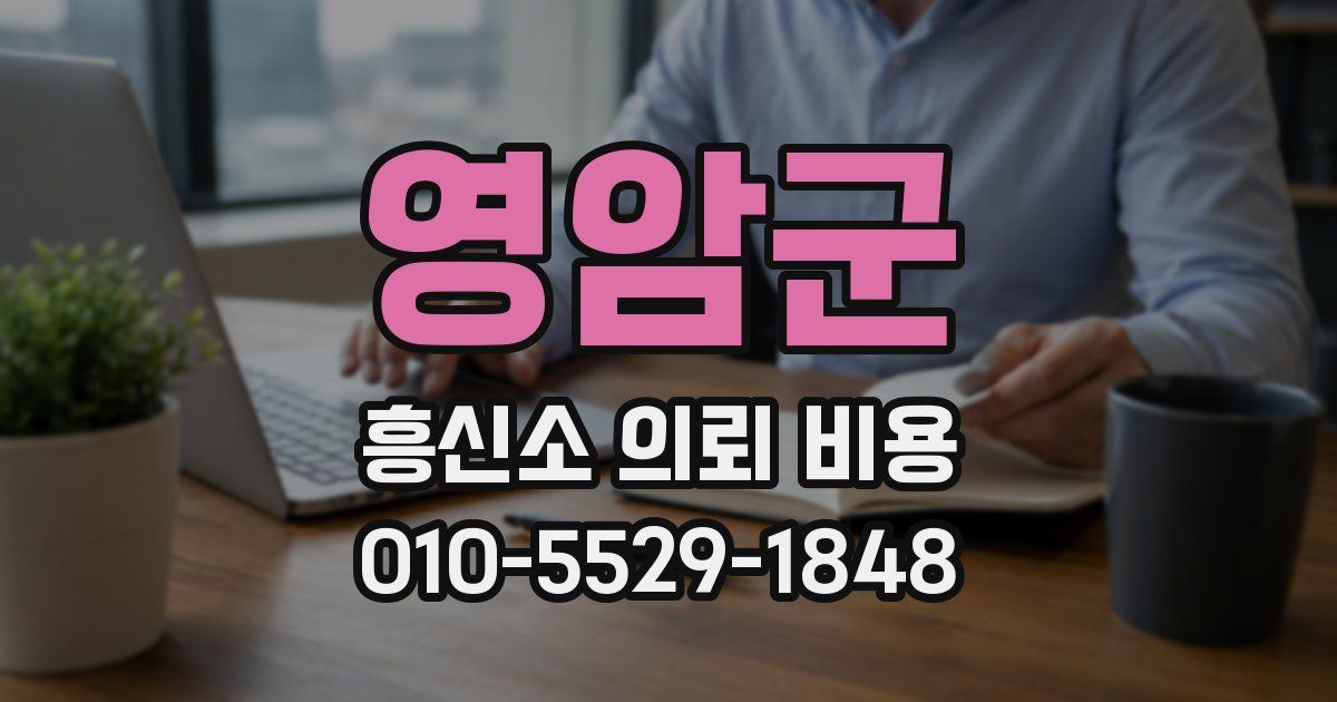 영암군 흥신소 의뢰 비용