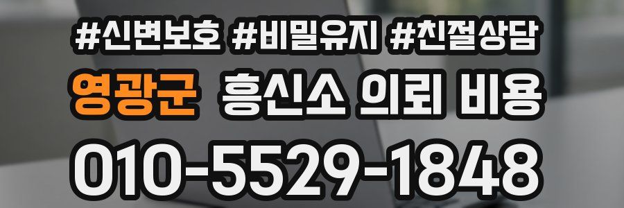 영광군 흥신소 의뢰 비용