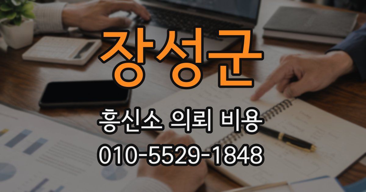 장성군 흥신소 의뢰 비용