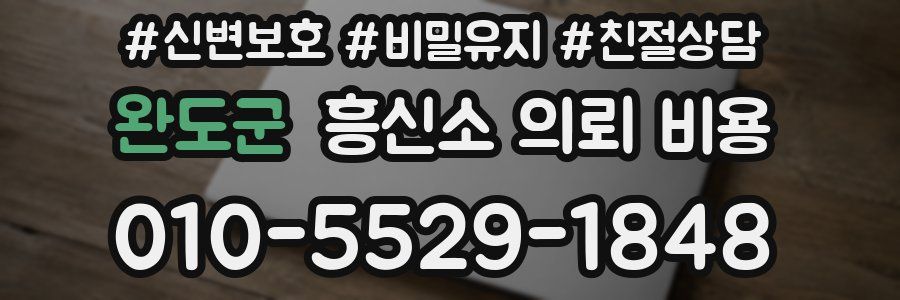완도군 흥신소 의뢰 비용