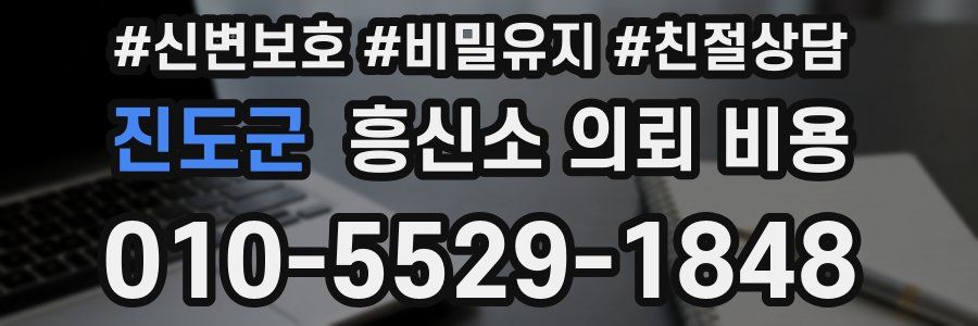 진도군 흥신소 의뢰 비용