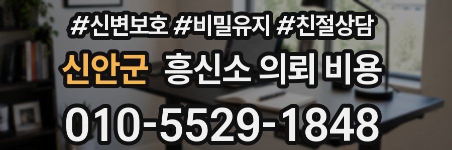 신안군 흥신소 의뢰 비용