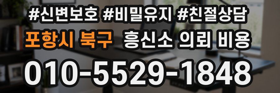 포항시 북구 흥신소 의뢰 비용