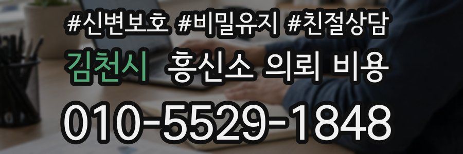 김천시 흥신소 의뢰 비용