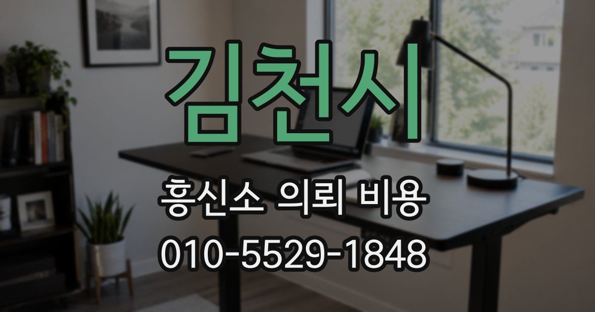 김천시 흥신소 의뢰 비용