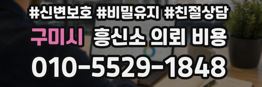 구미시 흥신소 의뢰 비용