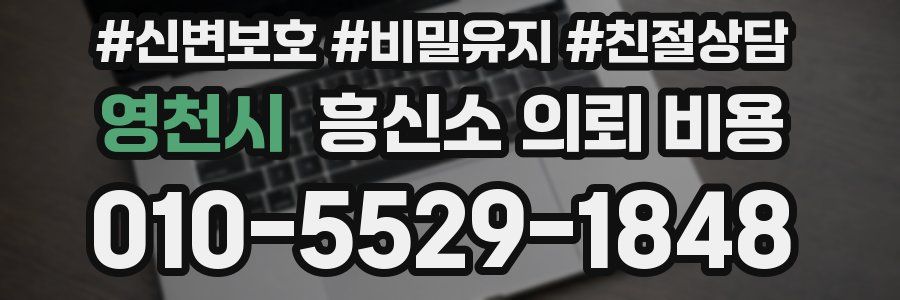 영천시 흥신소 의뢰 비용