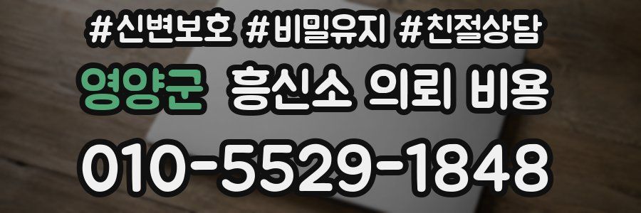영양군 흥신소 의뢰 비용