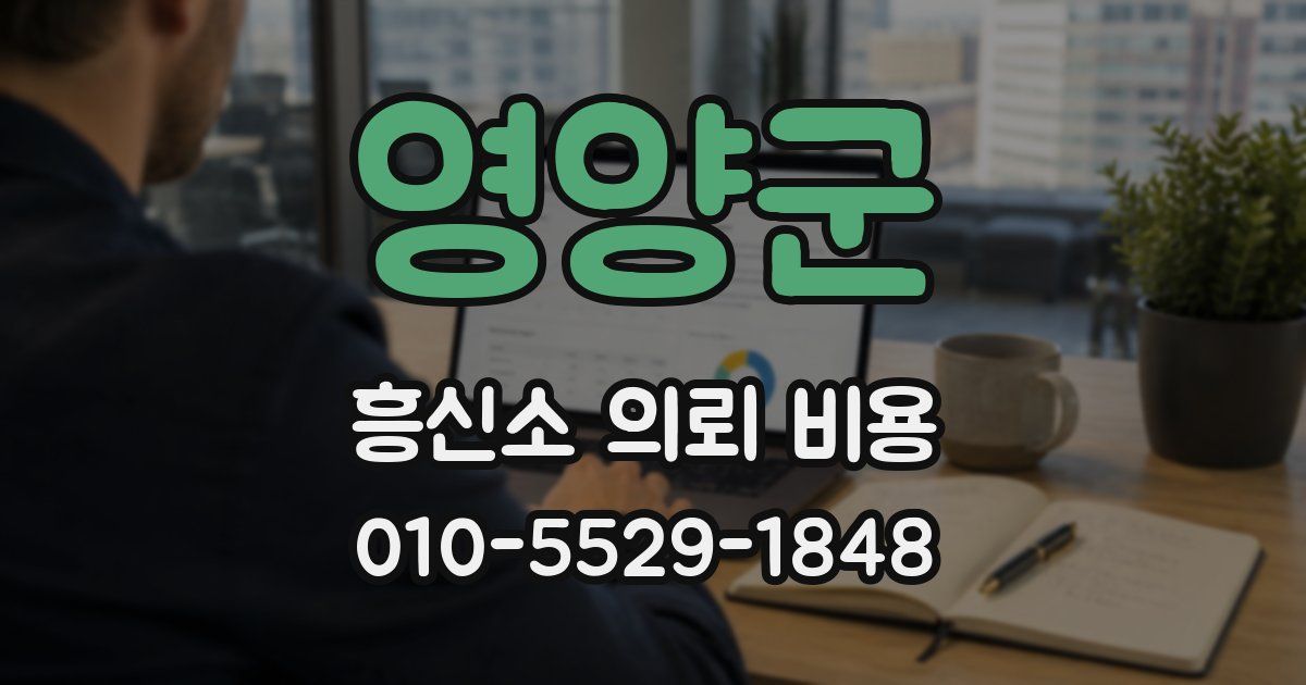 영양군 흥신소 의뢰 비용