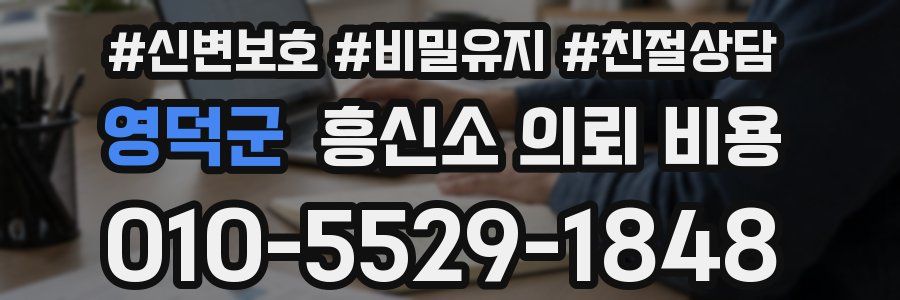 영덕군 흥신소 의뢰 비용