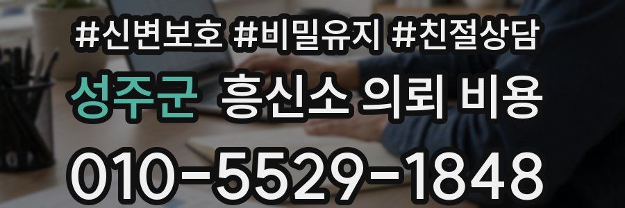 성주군 흥신소 의뢰 비용